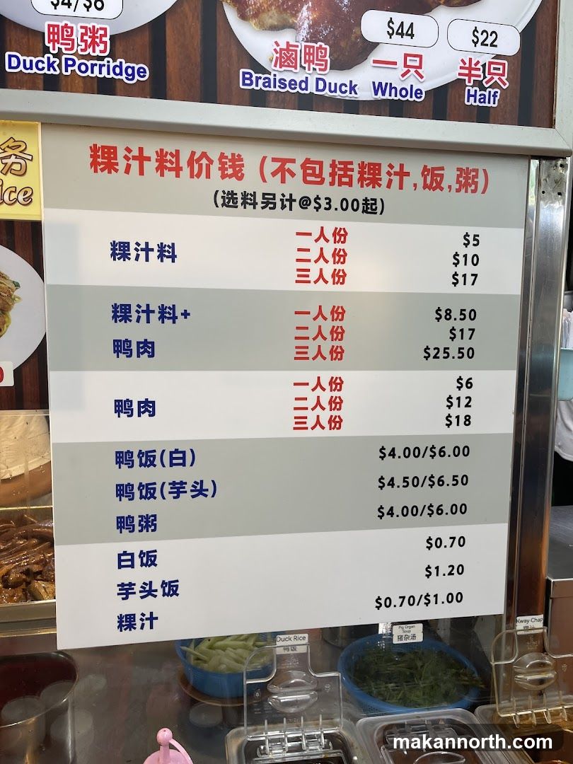 粿汁料价钱