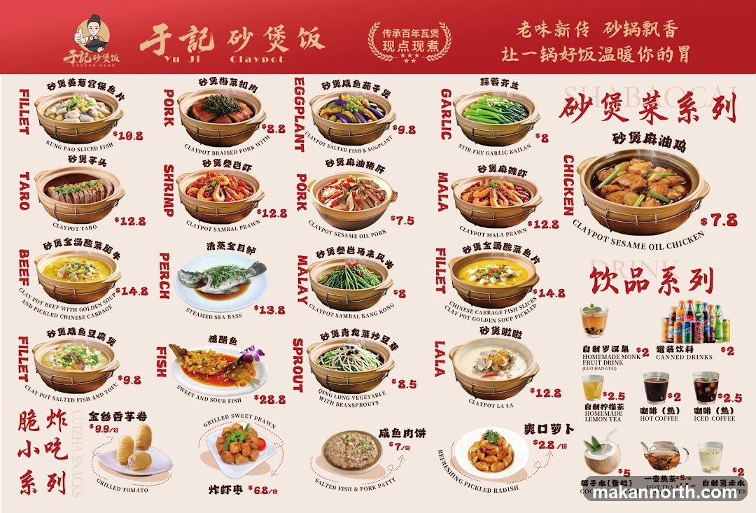 YUJI Claypot Rice 于记砂煲饭