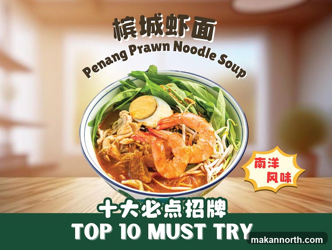 Penang Prawn Noodle Soup