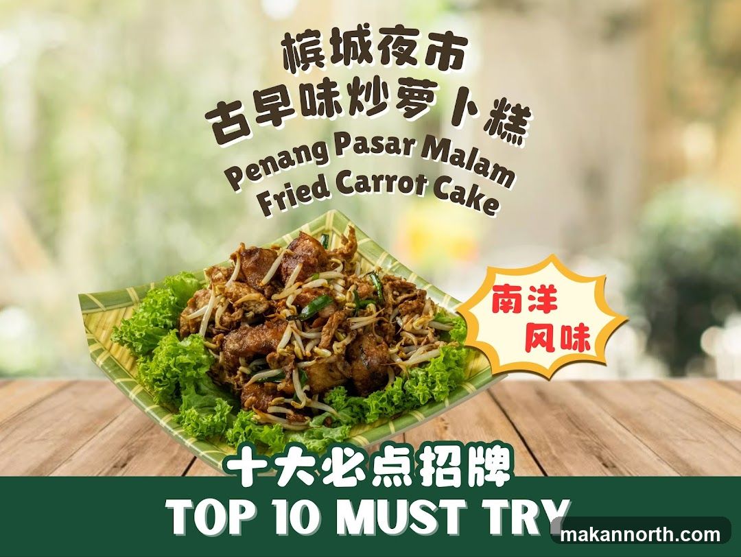 Fried Carrot Cake