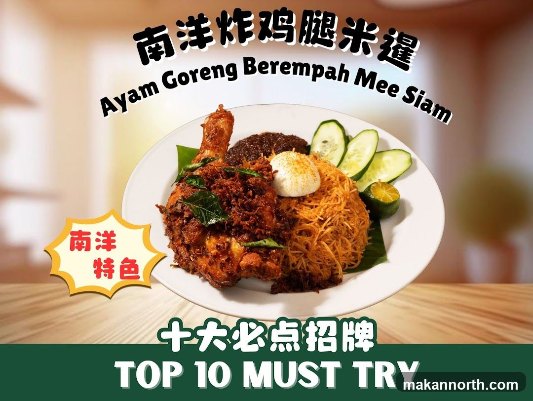 Ayam Goreng Berempah Mee Siam