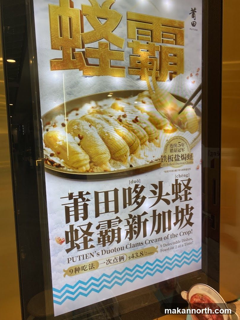 PUTIEN's Duotou Clams Cream of the Crop!
