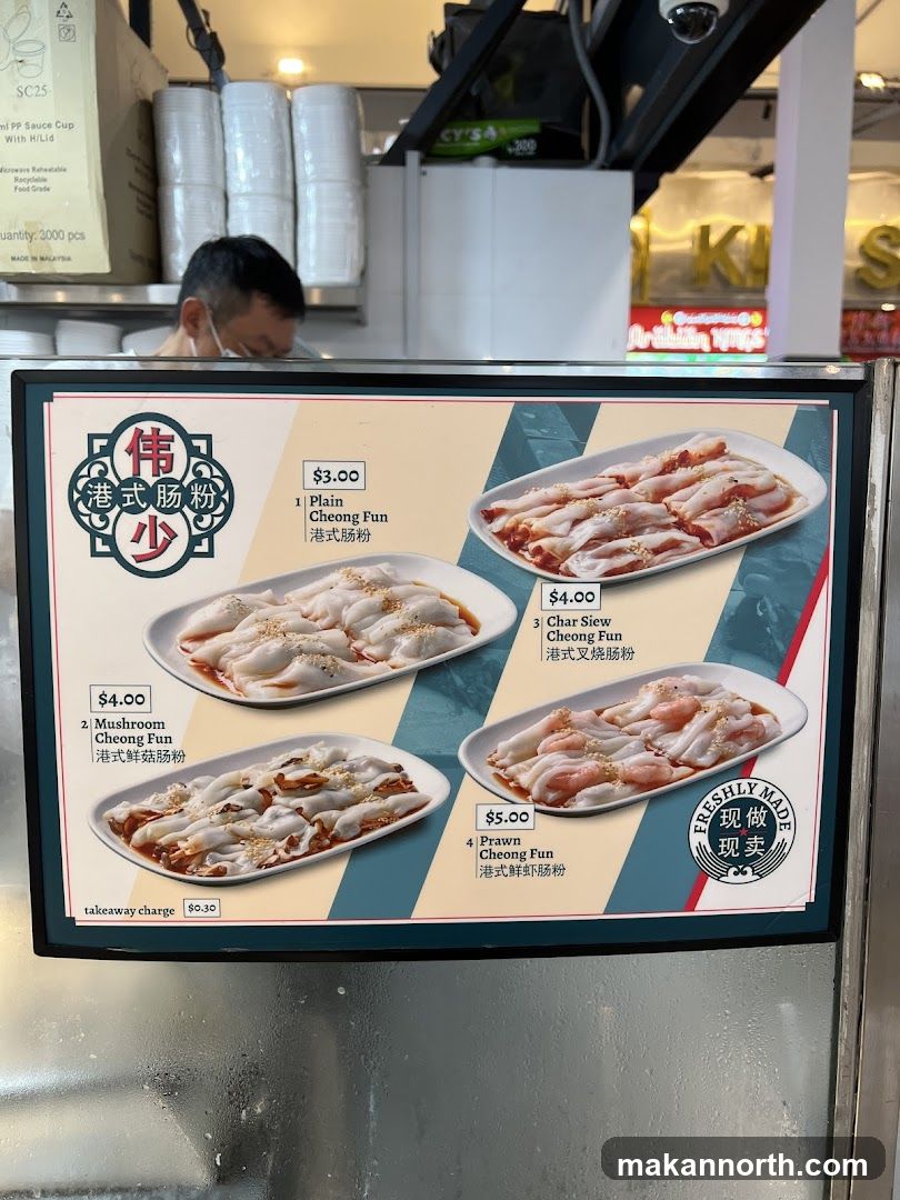 港式肠粉