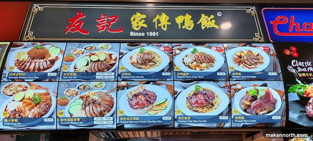 友記家傳鴨飯
