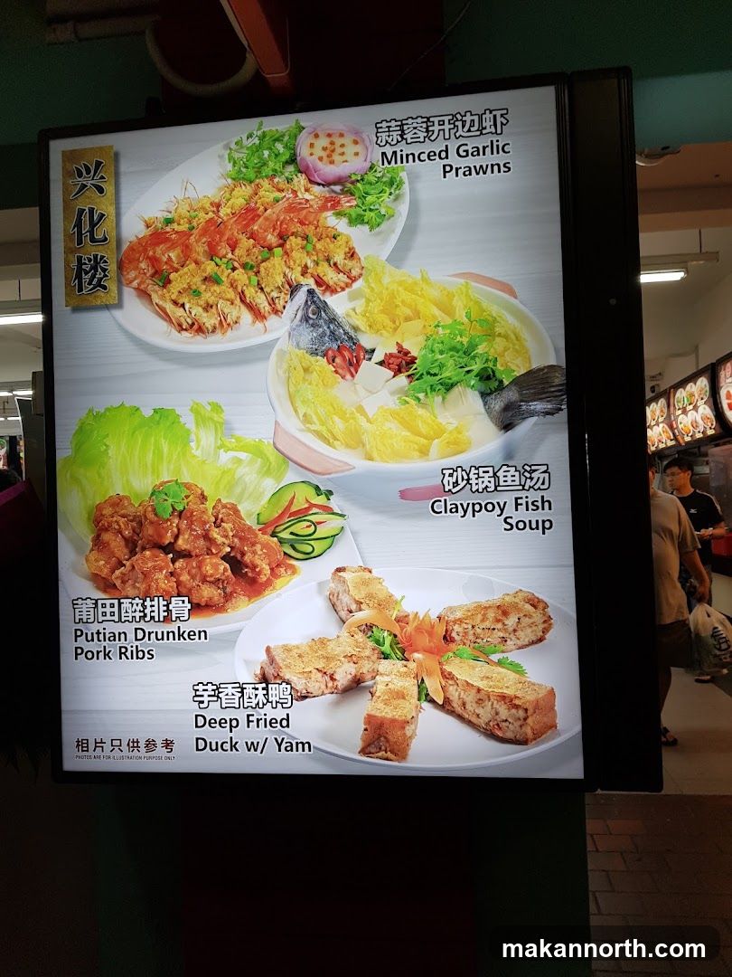 兴化楼 Menu