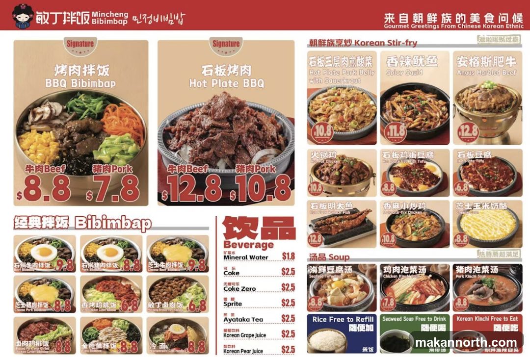 Mincheng Bibimbap 민정비빔밥 敏丁拌饭