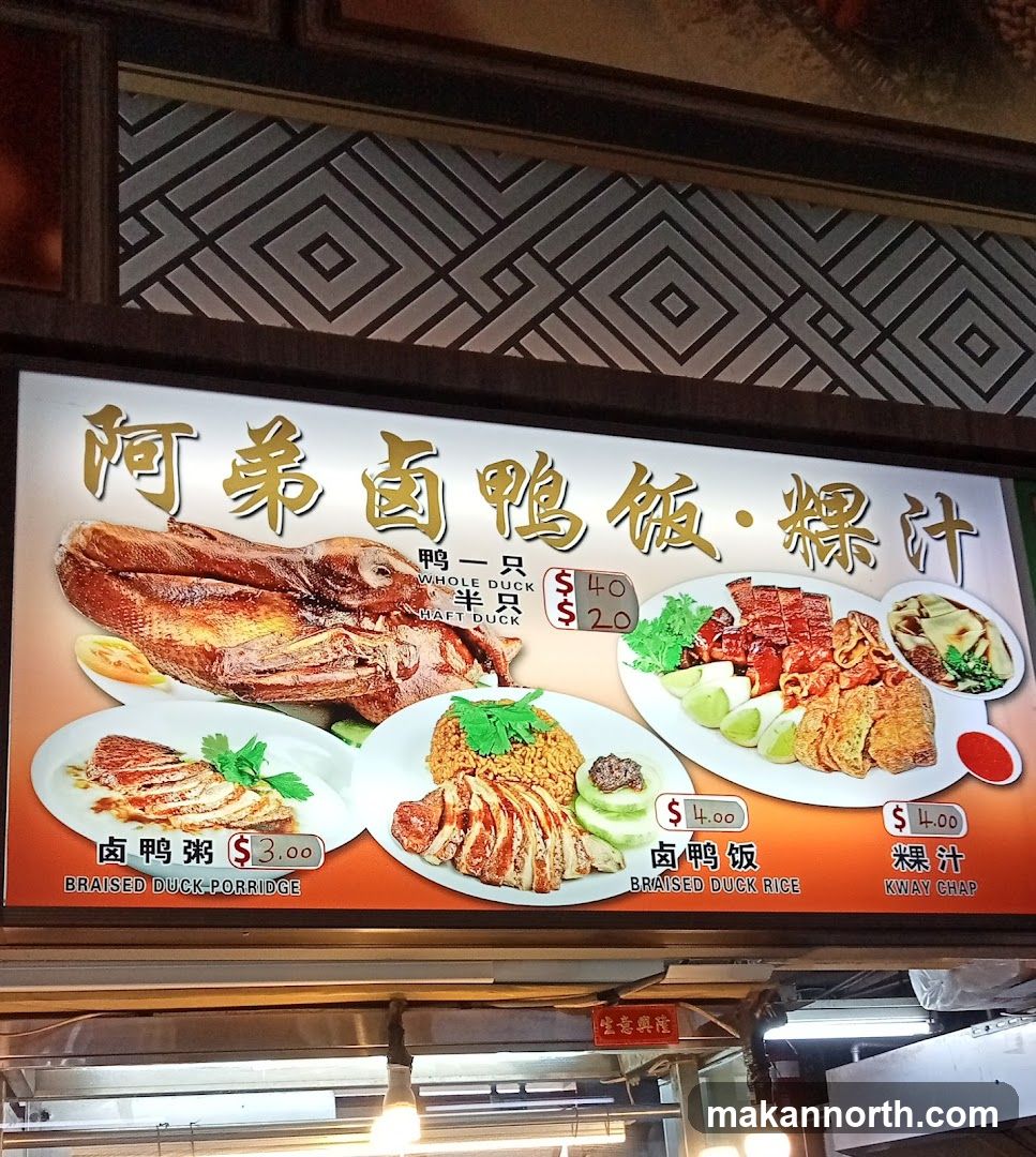 阿弟卤鸭饭·粿汁