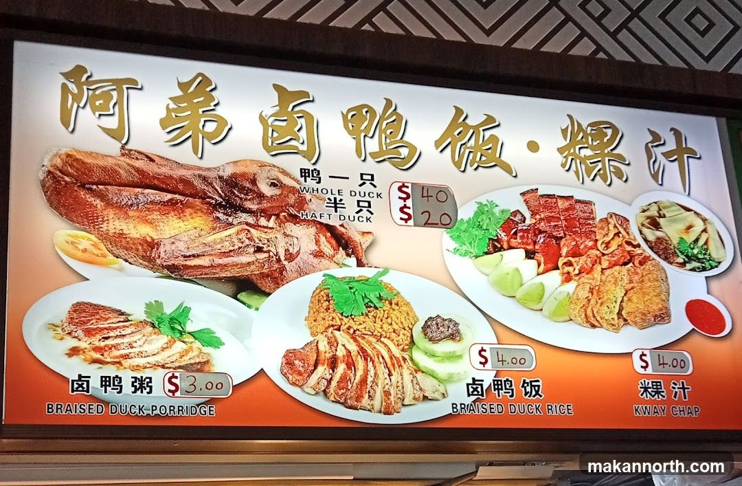 阿弟卤鸭饭·粿汁