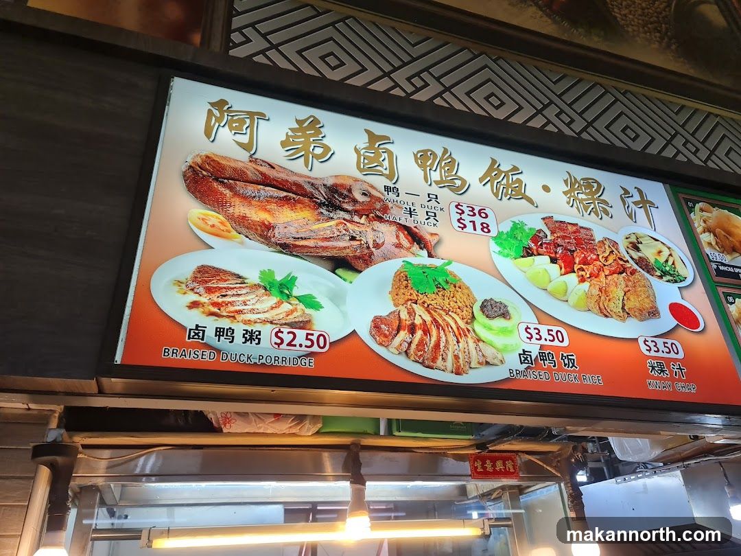 阿弟卤鸭饭、粿汁