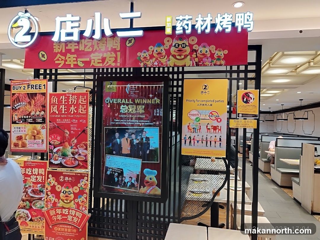 Dian Xiao Er (Northpoint City)