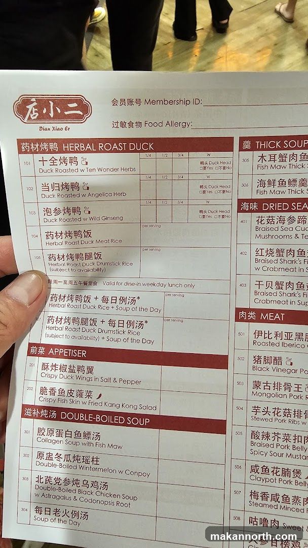 Dian Xiao Er Menu