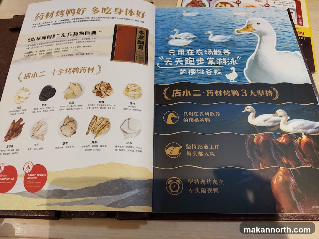 店小二·药材烤鸭