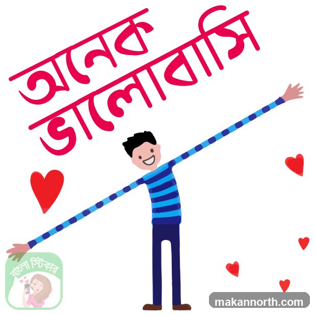 Illustration with Bengali text and hearts