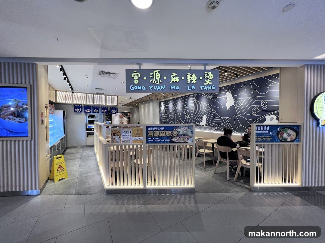 Gong Yuan Ma La Tang 宫源麻辣烫 @ Sun Plaza