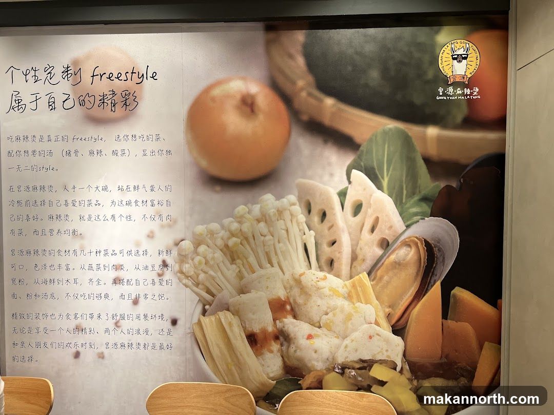 Gong Yuan Mala Tang Advertisement
