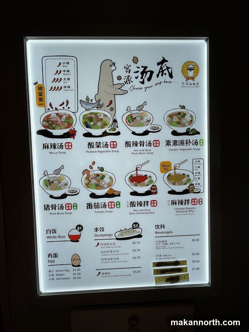 宫源麻辣烫